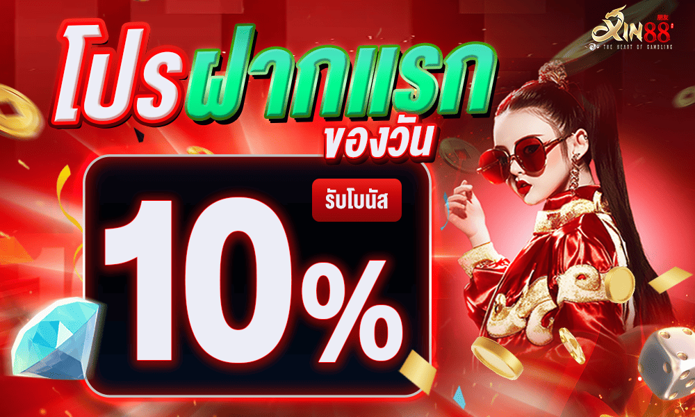 promotion-First_ deposit